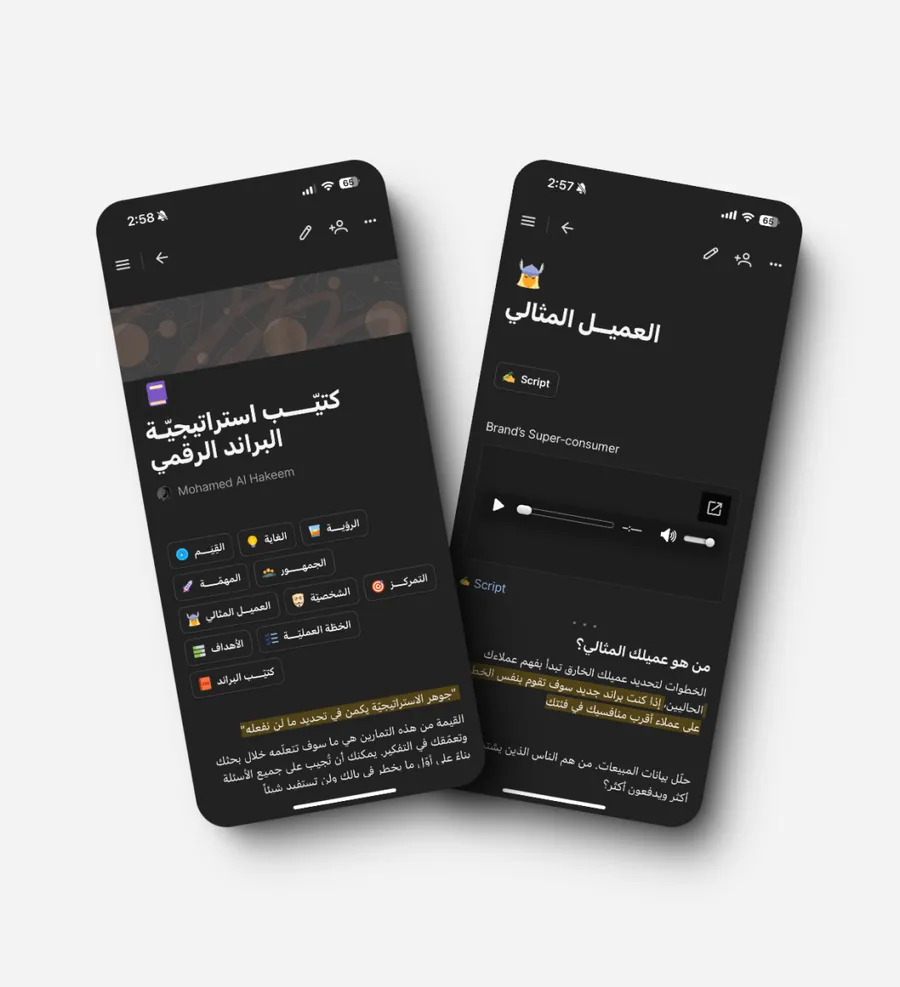 كتيّب استراتيجيّة البراند مفتوحاً على هاتفين: فهرس المحاور، وصفحة «العميل المثالي» مع مقطع صوتي.