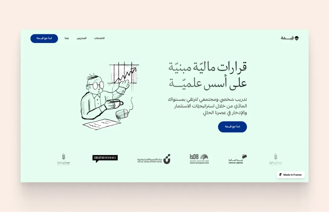 موقع تعريفي لشركة «قسمة» للاستشارات الماليّة، مع رسم توضيحي وشريط شعارات عملاء.
