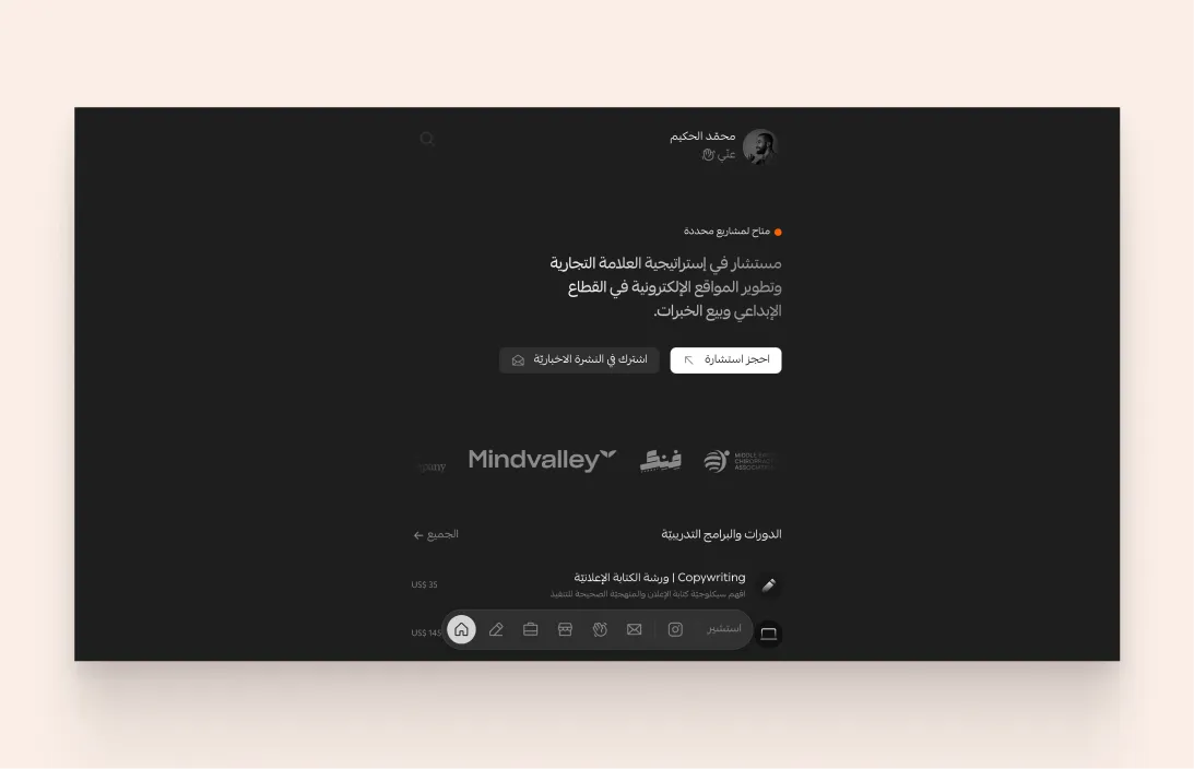 الموقع الشخصي لمحمّد الحكيم على خلفيّة داكنة، فيه نبذة وزر حجز استشارة.