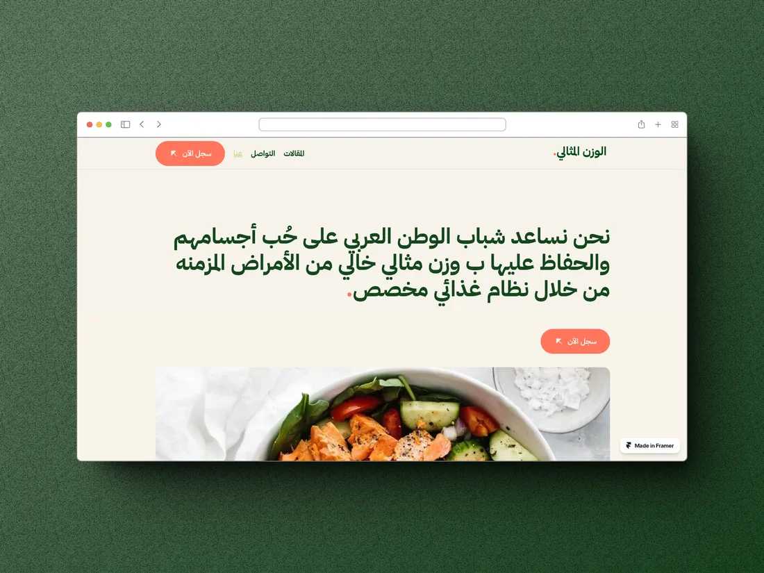 موقع «الوزن المثالي» لبرنامج تغذية، من بناء أحد المشتركين.
