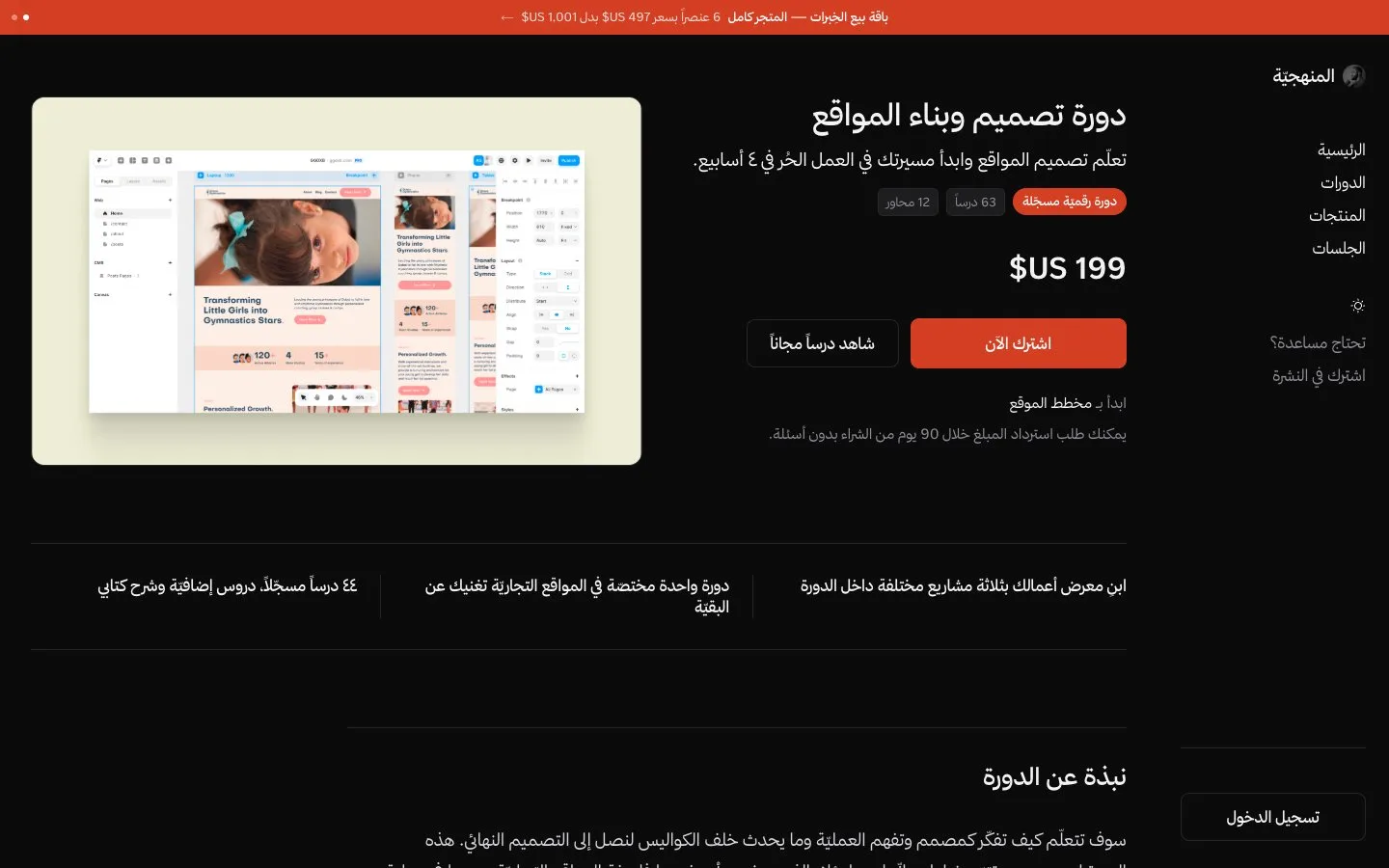 صفحة الدورة