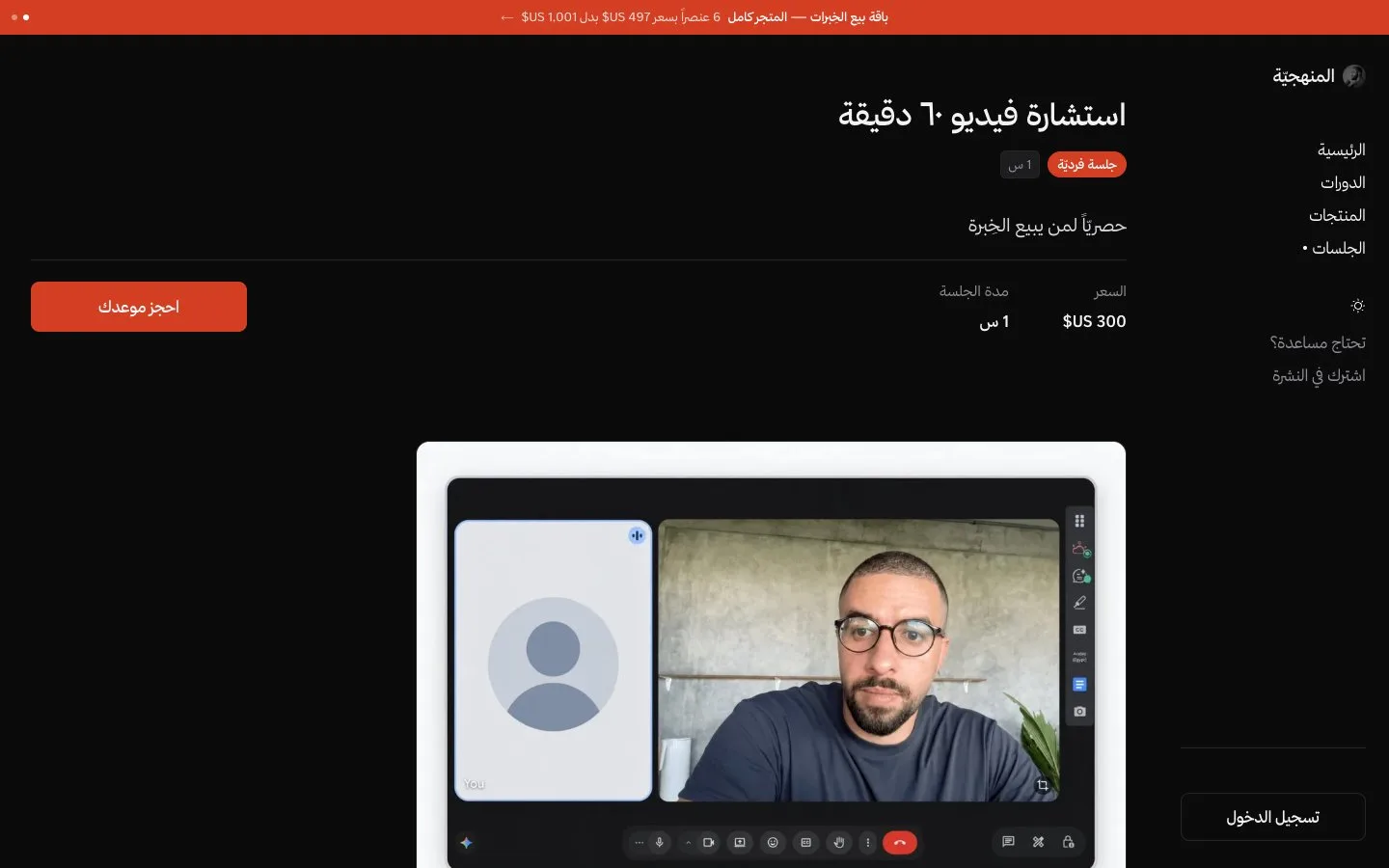 حجز الجلسة